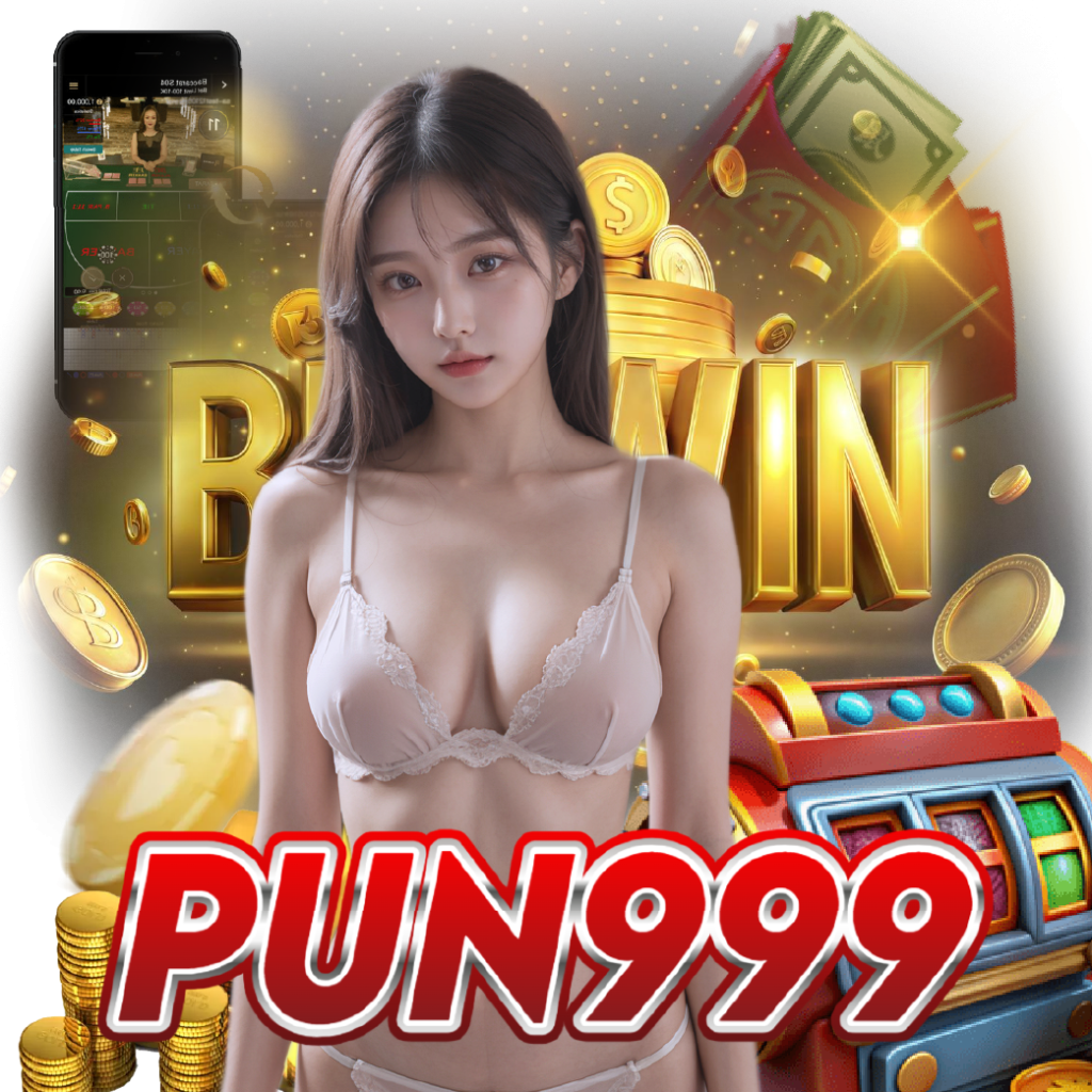 pun999 เครดิตฟรี